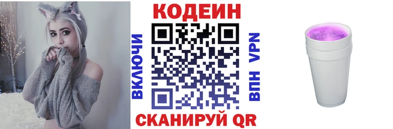 Кодеин напиток Lean (лин)  сколько стоит  Белёв 